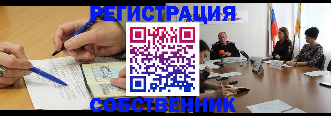 прописка для работы в Павлово