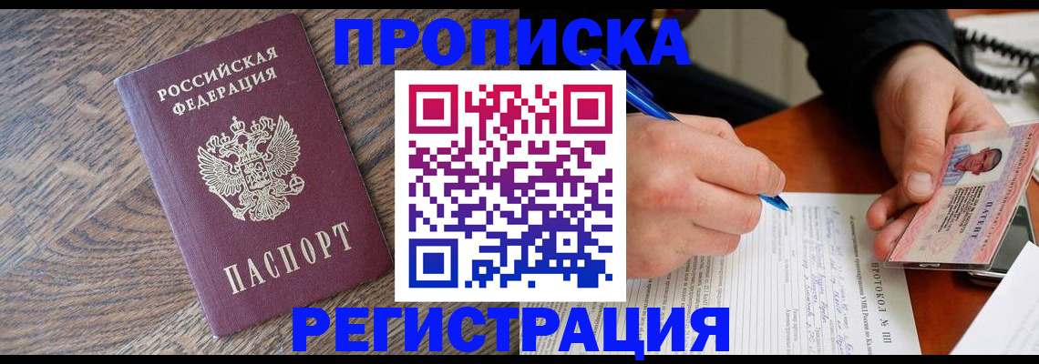 временная регистрация адрес в Павлово