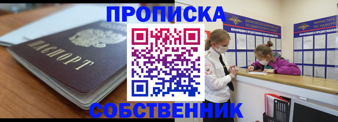 прописка ребенка в Павлово