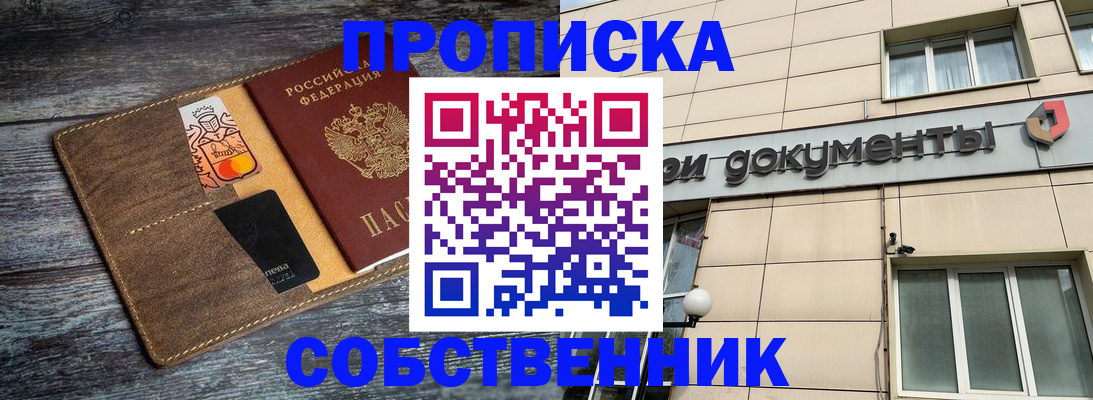 прописка 2025 в Павлово